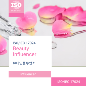 뷰티인플루언서