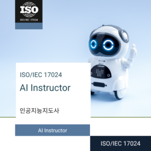 인공지능지도사