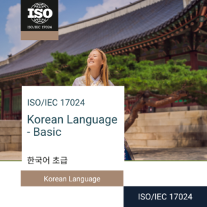 한국어 초급