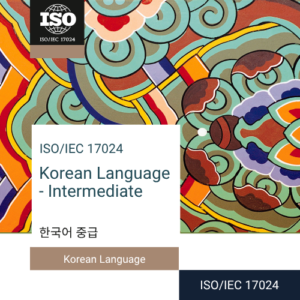 한국어 중급