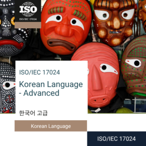 한국어 고급