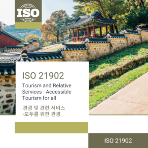 ISO 21902 관광 및 관련서비스