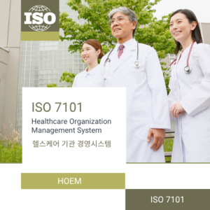 ISO 7101 헬스케어경영시스템