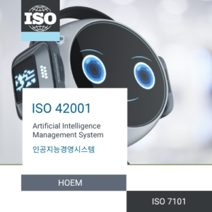 ISO/IEC 42001인공지능경영